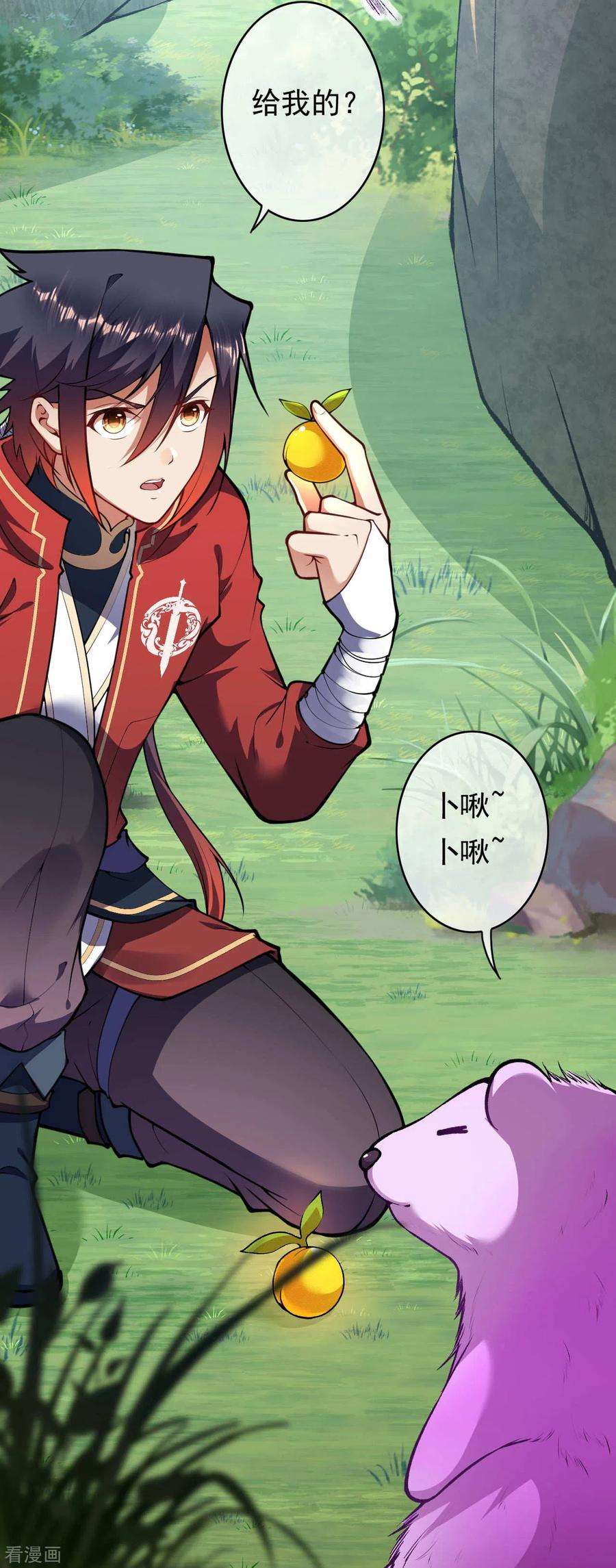 无敌剑域43话 误食！
