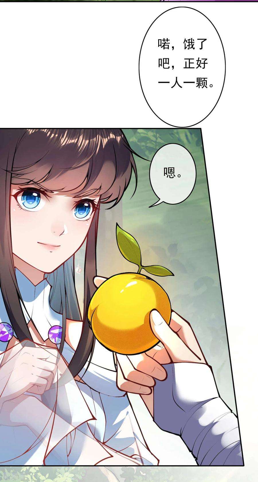 无敌剑域43话 误食！