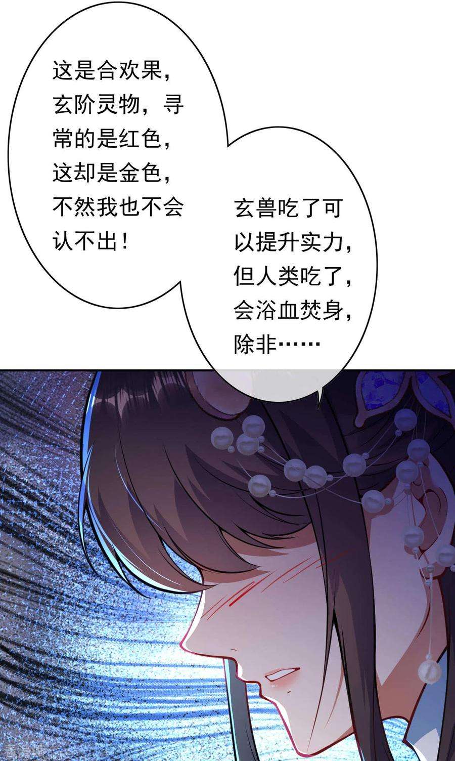 无敌剑域43话 误食！