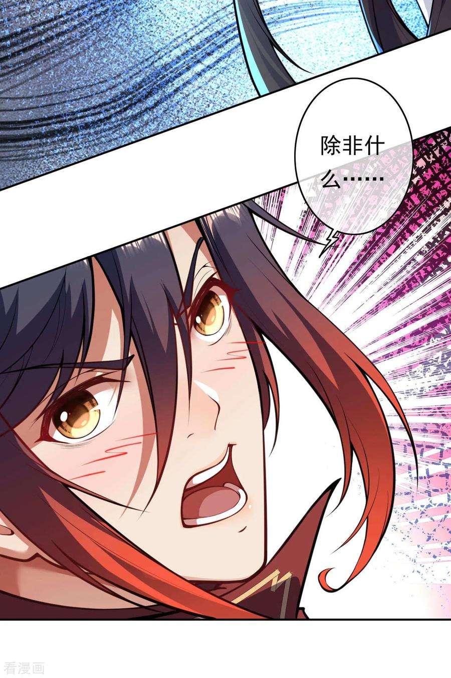 无敌剑域43话 误食！