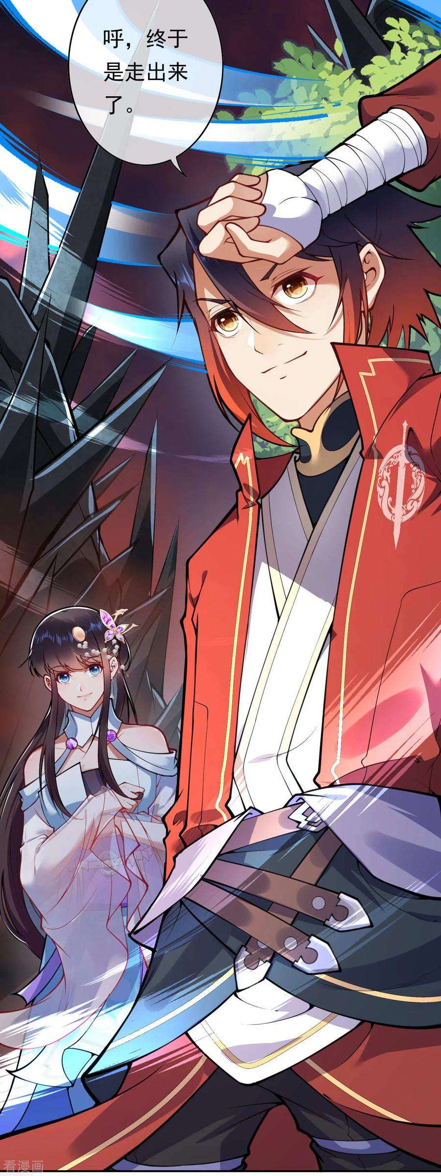 无敌剑域43话 误食！