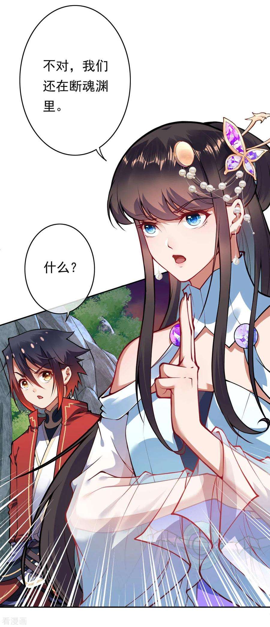 无敌剑域43话 误食！