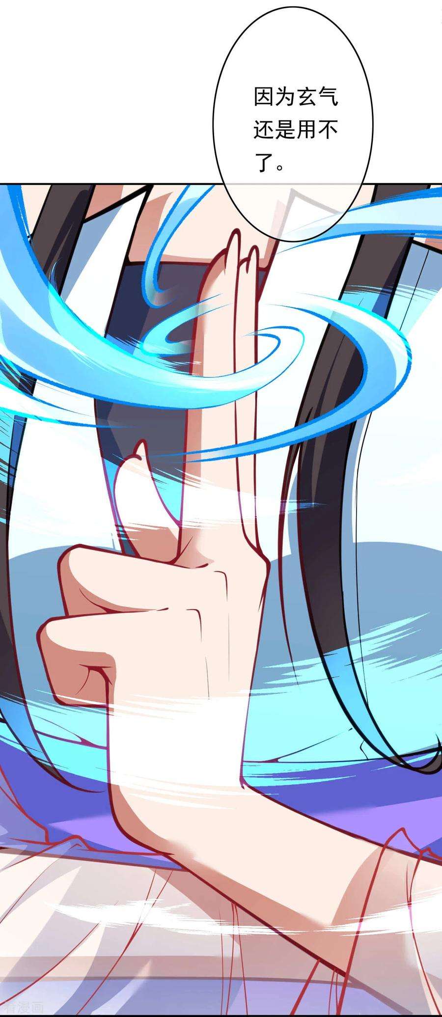 无敌剑域43话 误食！