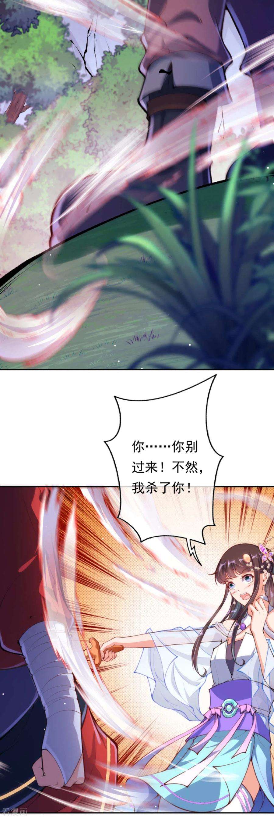 无敌剑域44话 控制不了了！