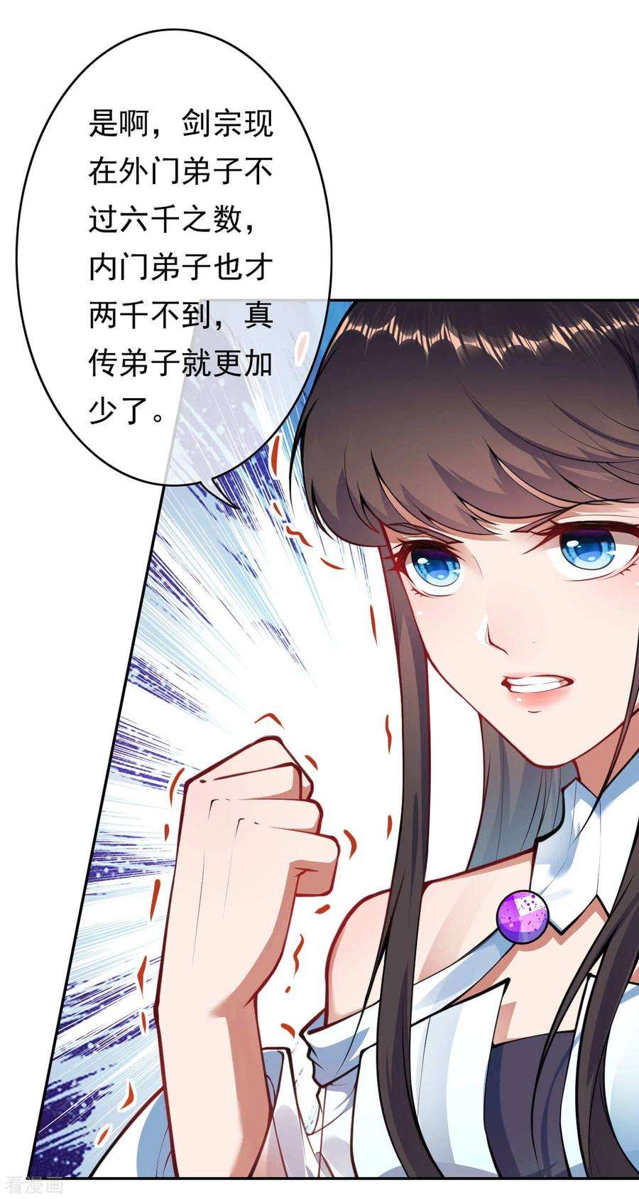 无敌剑域46话 前十？我预定了！