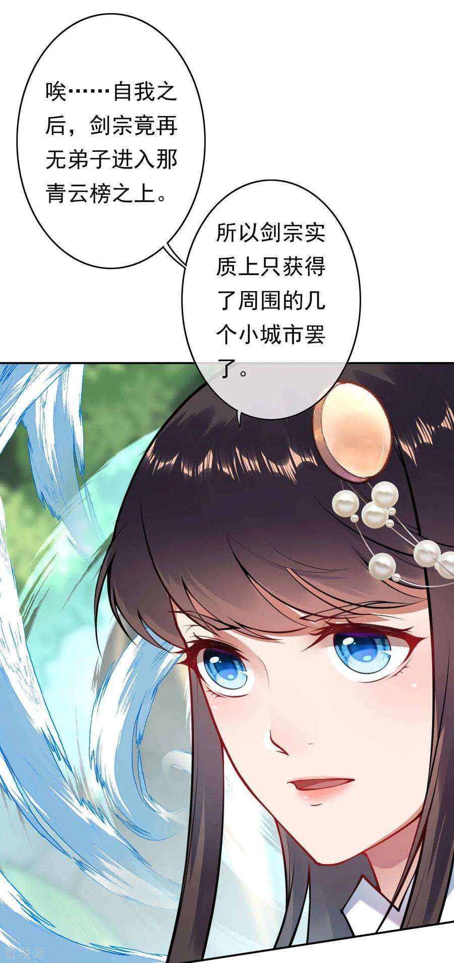 无敌剑域46话 前十？我预定了！