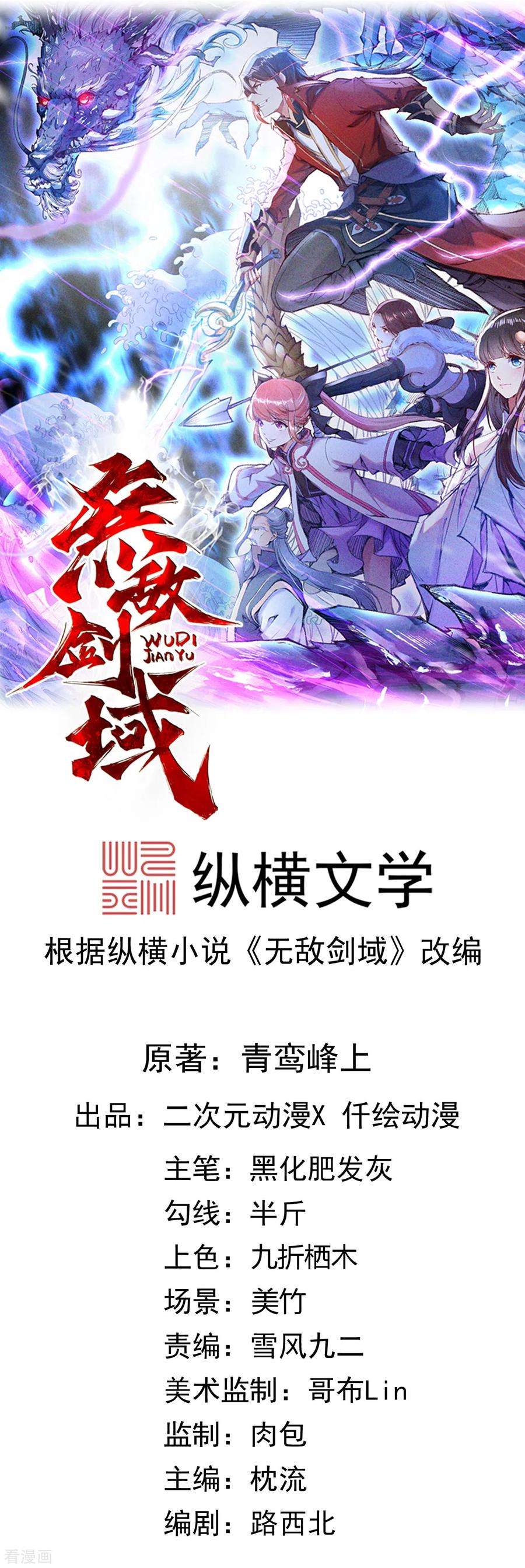 无敌剑域47话 神秘人！