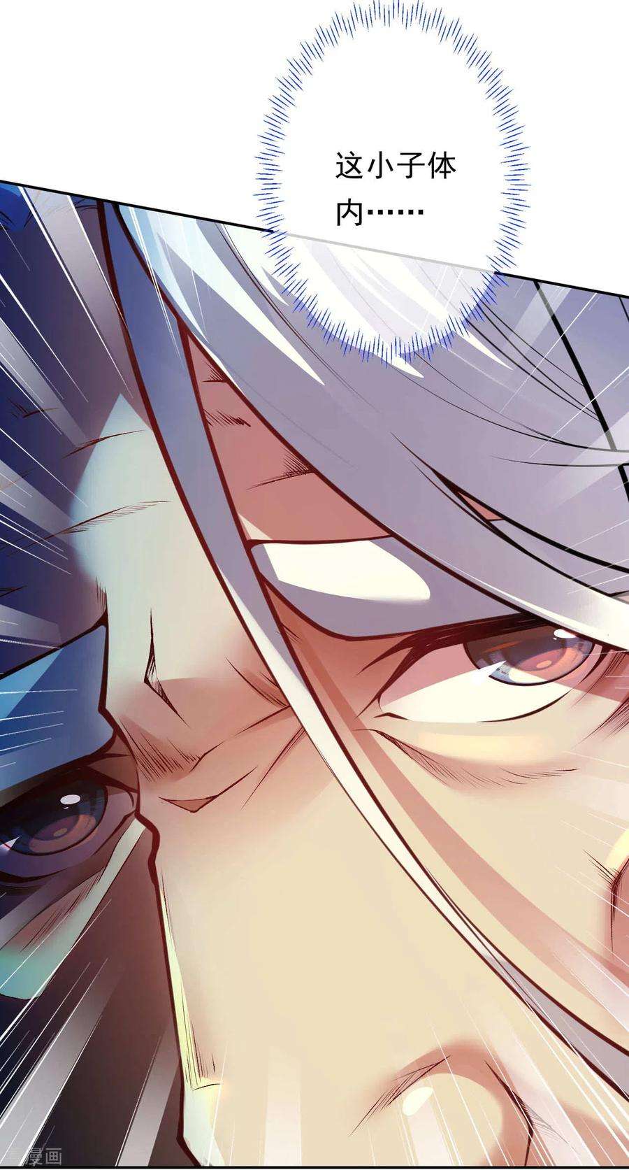 无敌剑域47话 神秘人！