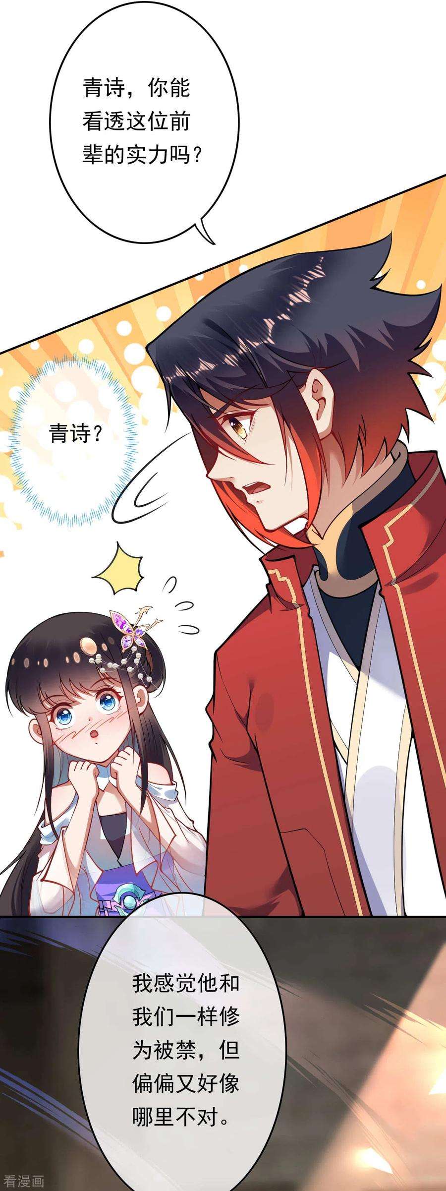 无敌剑域47话 神秘人！