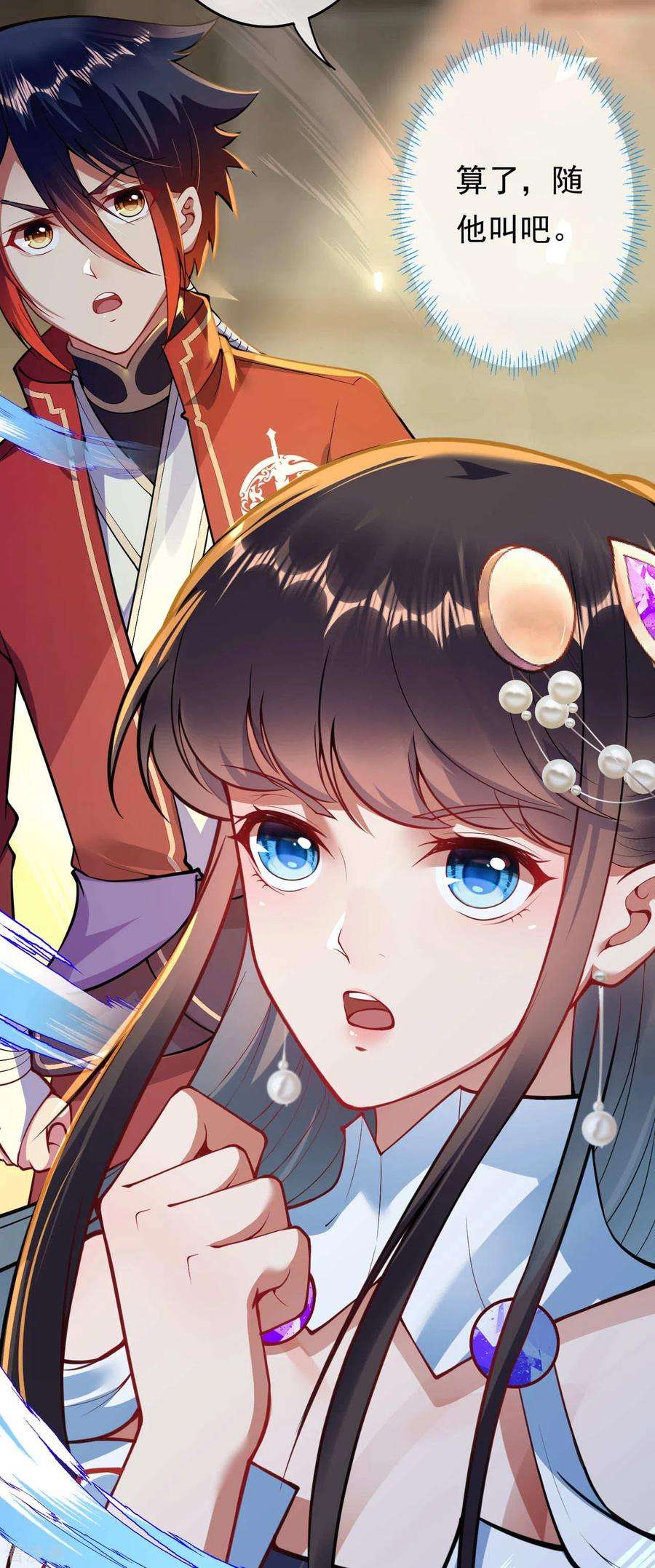 无敌剑域47话 神秘人！
