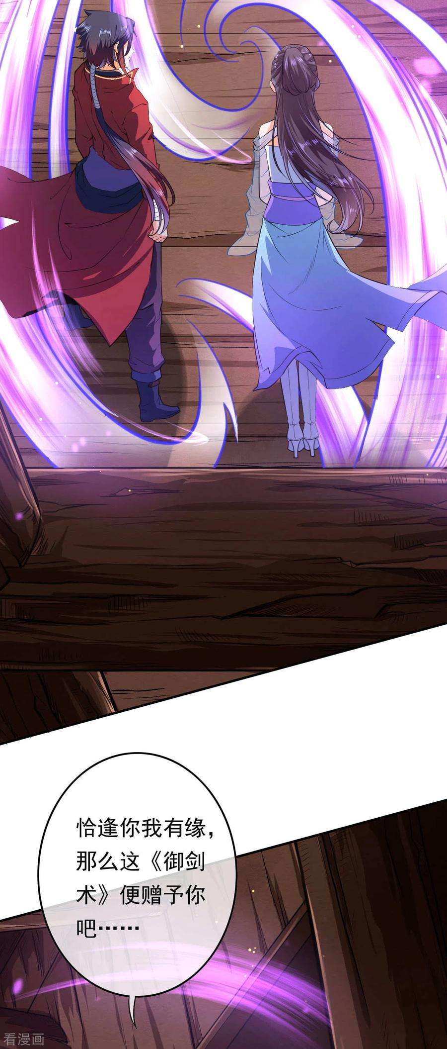 无敌剑域48话 赠宝约定！