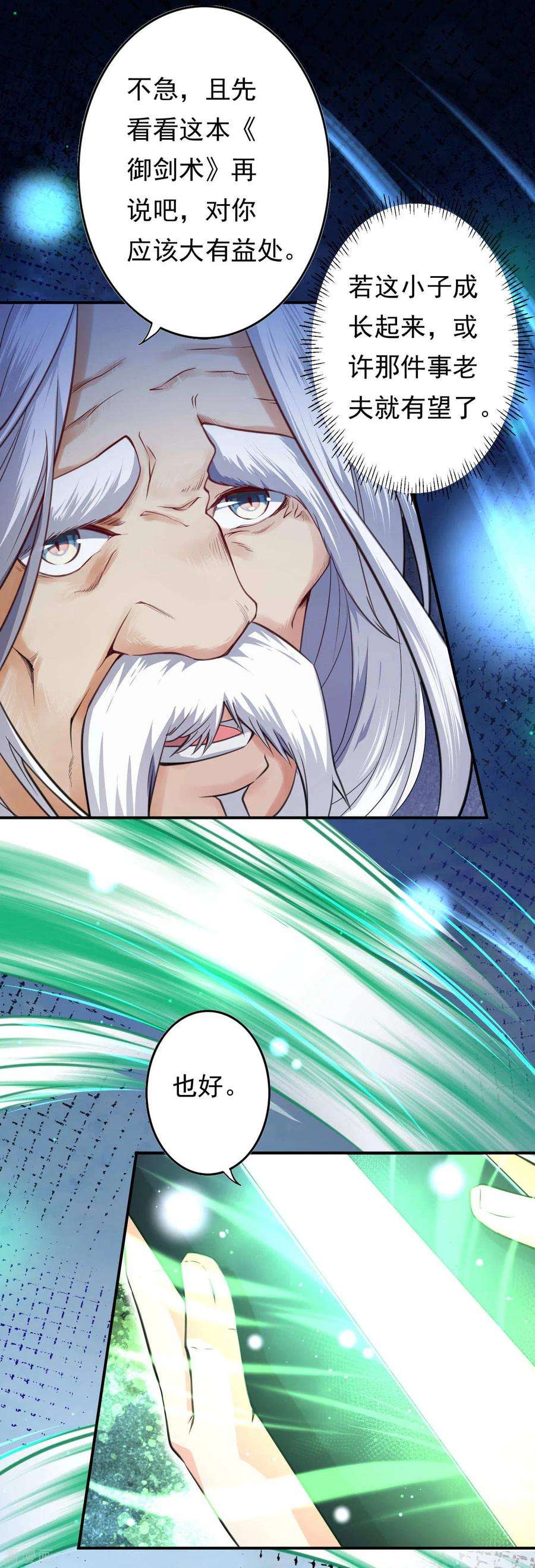 无敌剑域48话 赠宝约定！