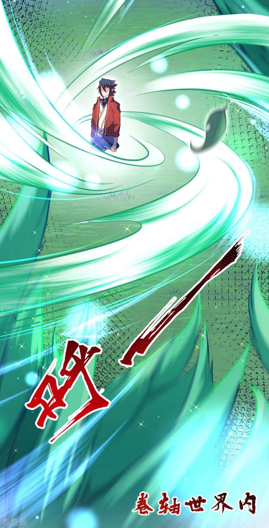 无敌剑域48话 赠宝约定！