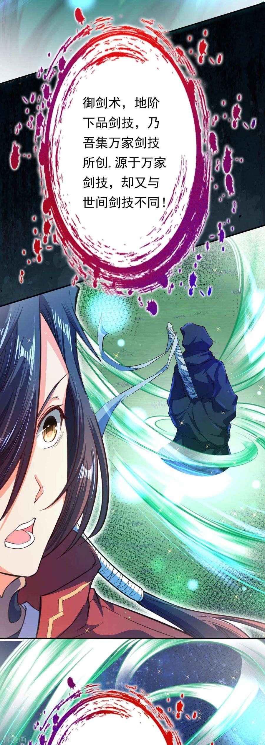 无敌剑域48话 赠宝约定！