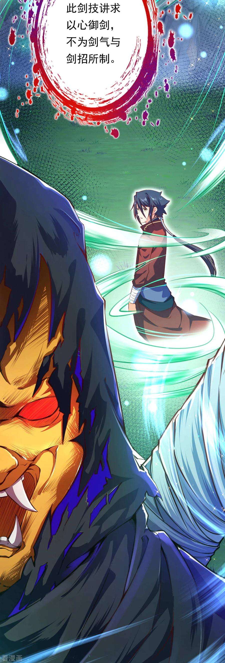 无敌剑域48话 赠宝约定！