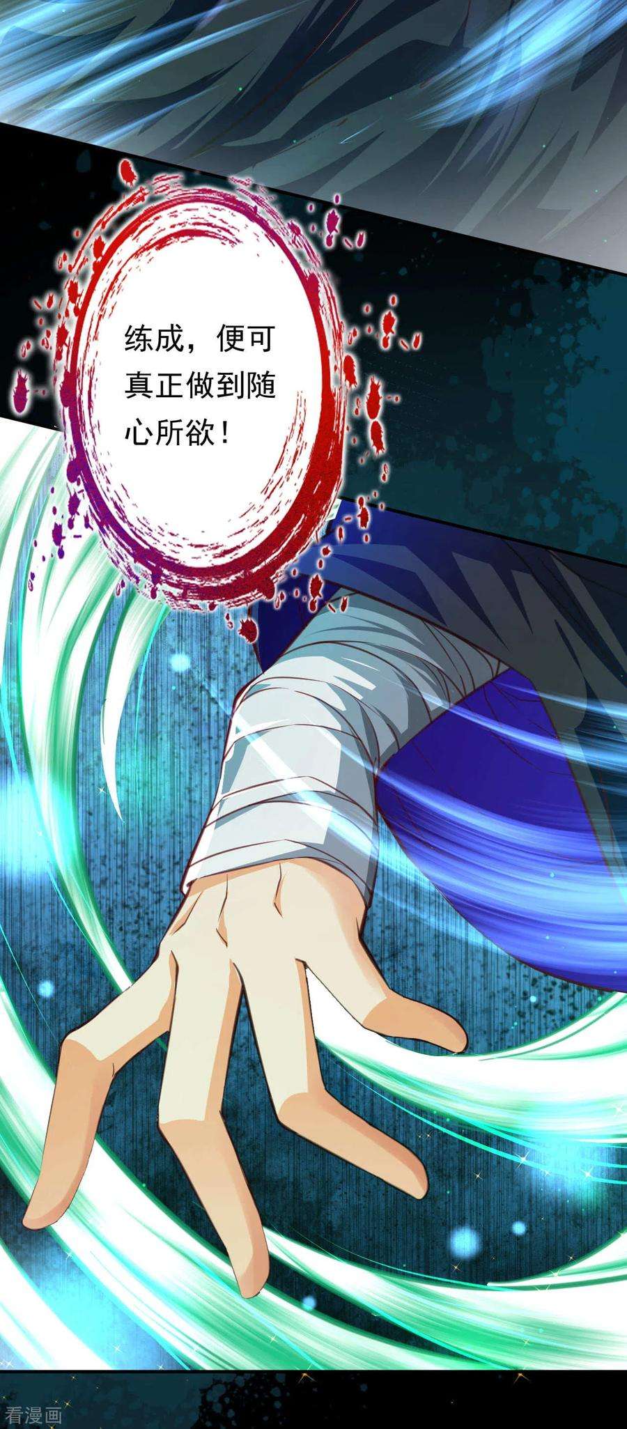 无敌剑域48话 赠宝约定！