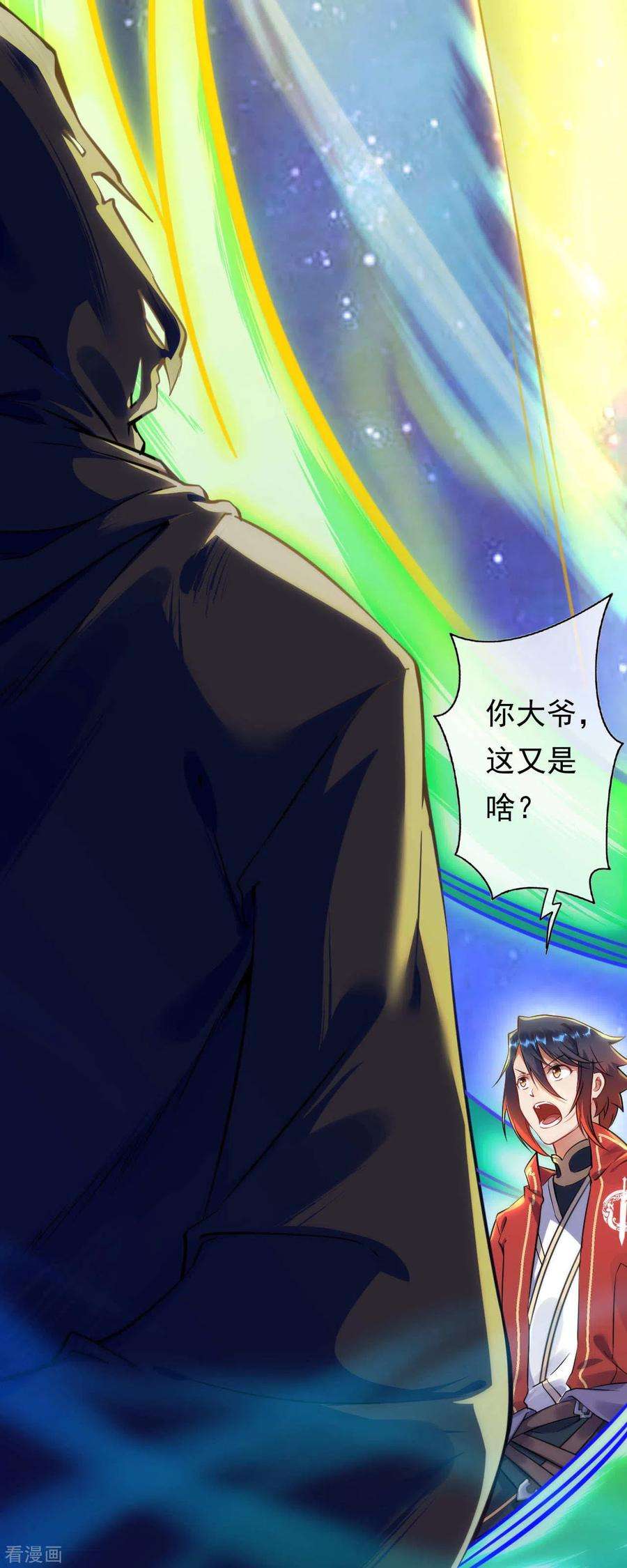 无敌剑域48话 赠宝约定！