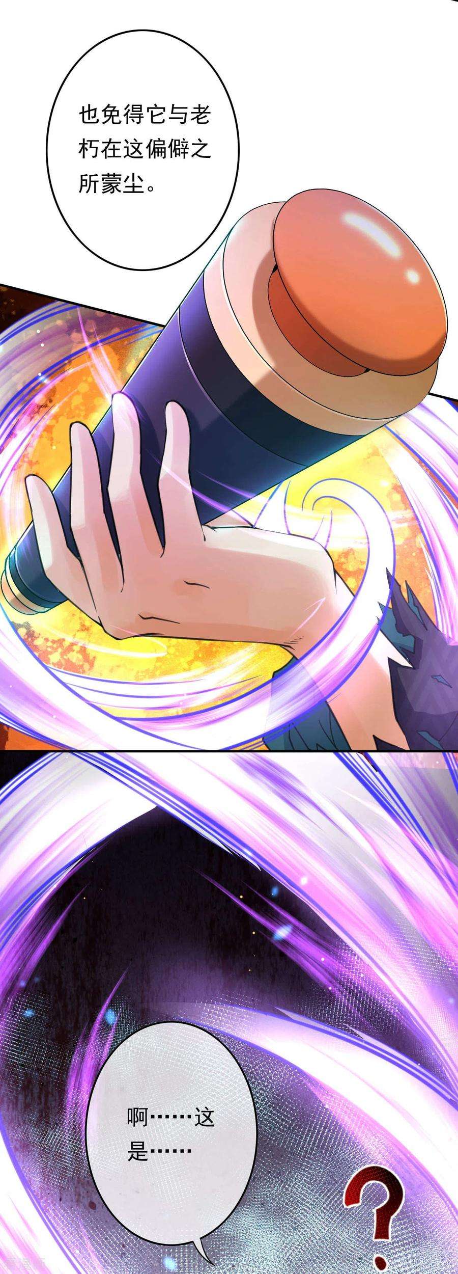 无敌剑域48话 赠宝约定！