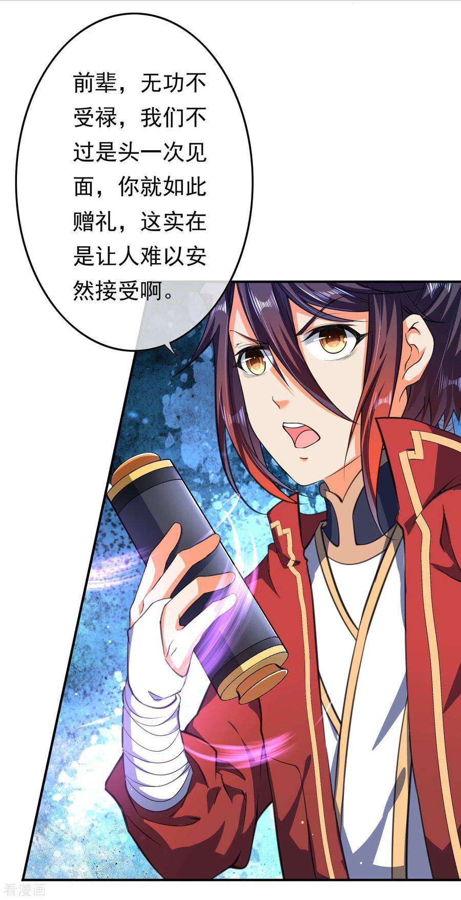 无敌剑域48话 赠宝约定！