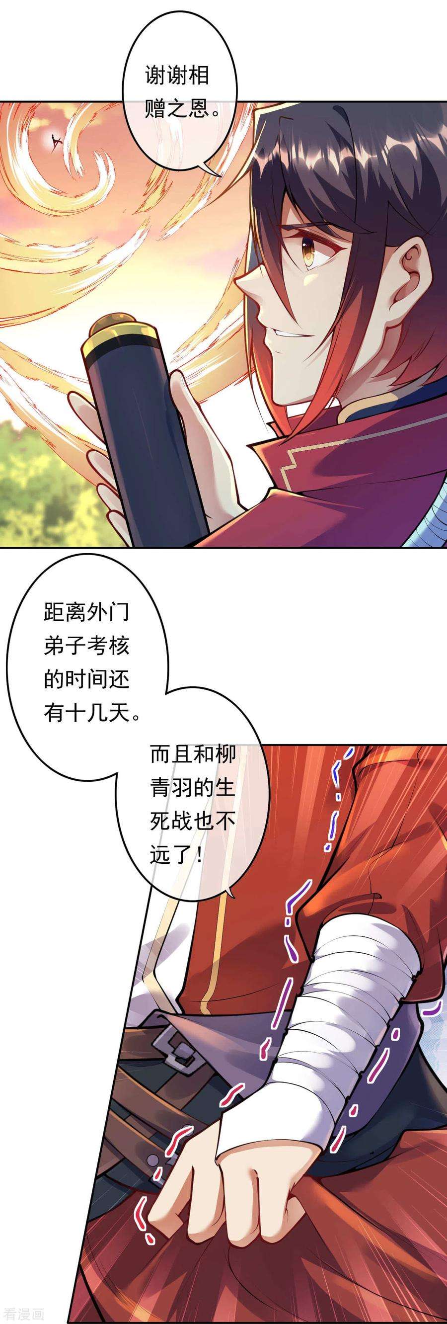 无敌剑域50话 一个不留！