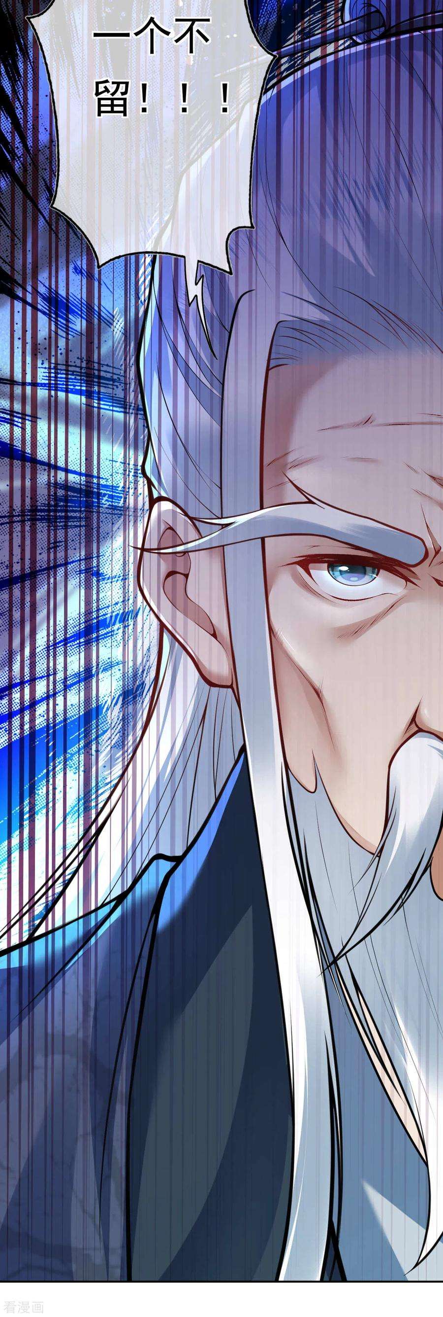 无敌剑域50话 一个不留！