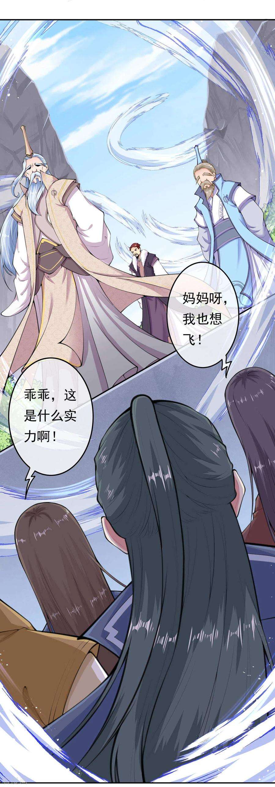 无敌剑域51话 开始了，外门考核！