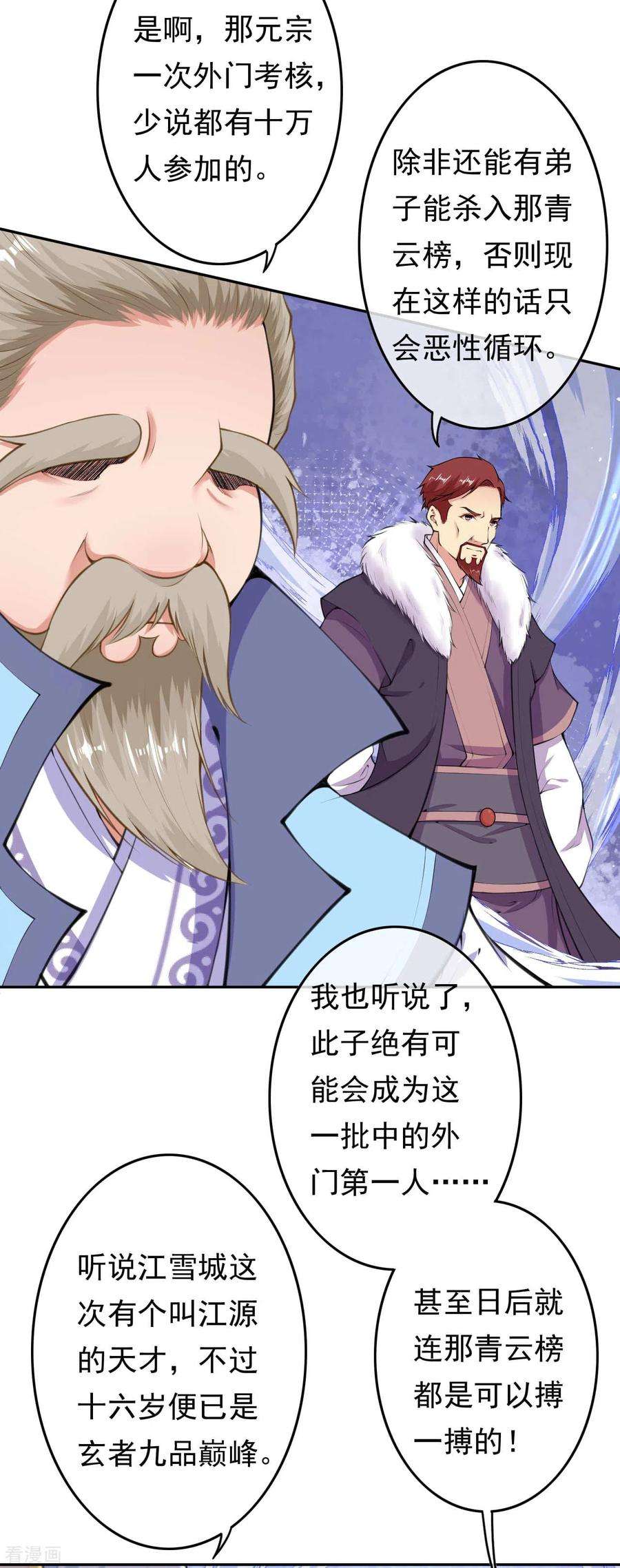 无敌剑域51话 开始了，外门考核！