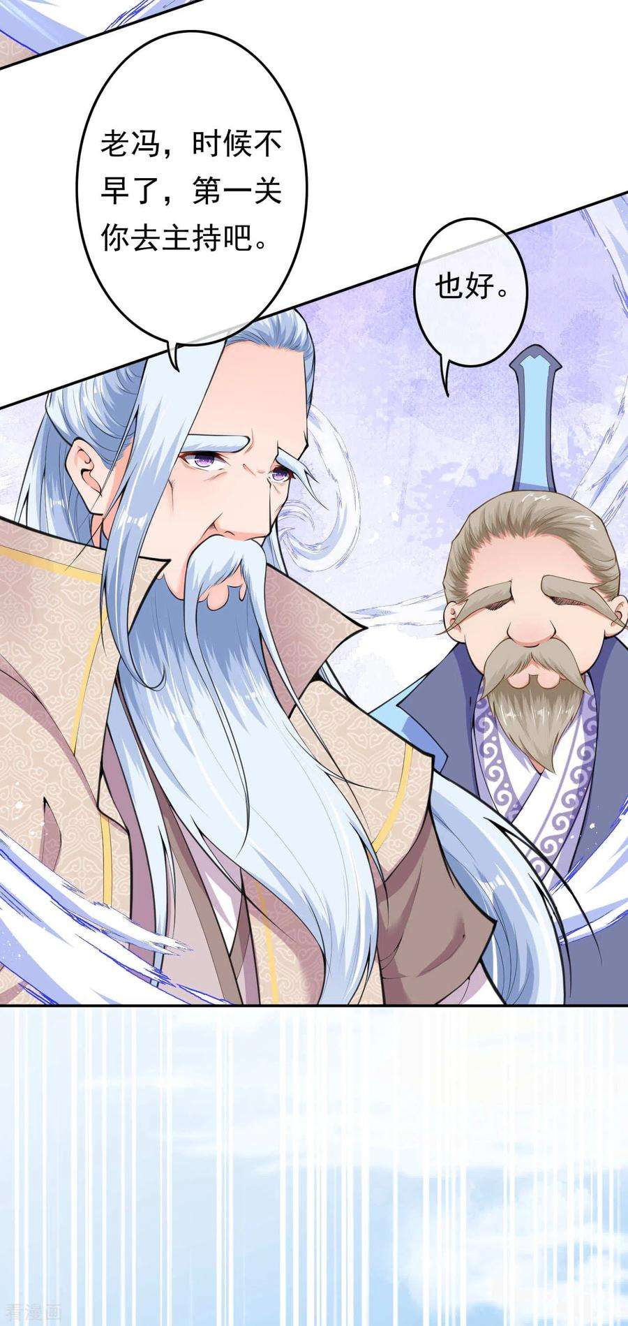 无敌剑域51话 开始了，外门考核！