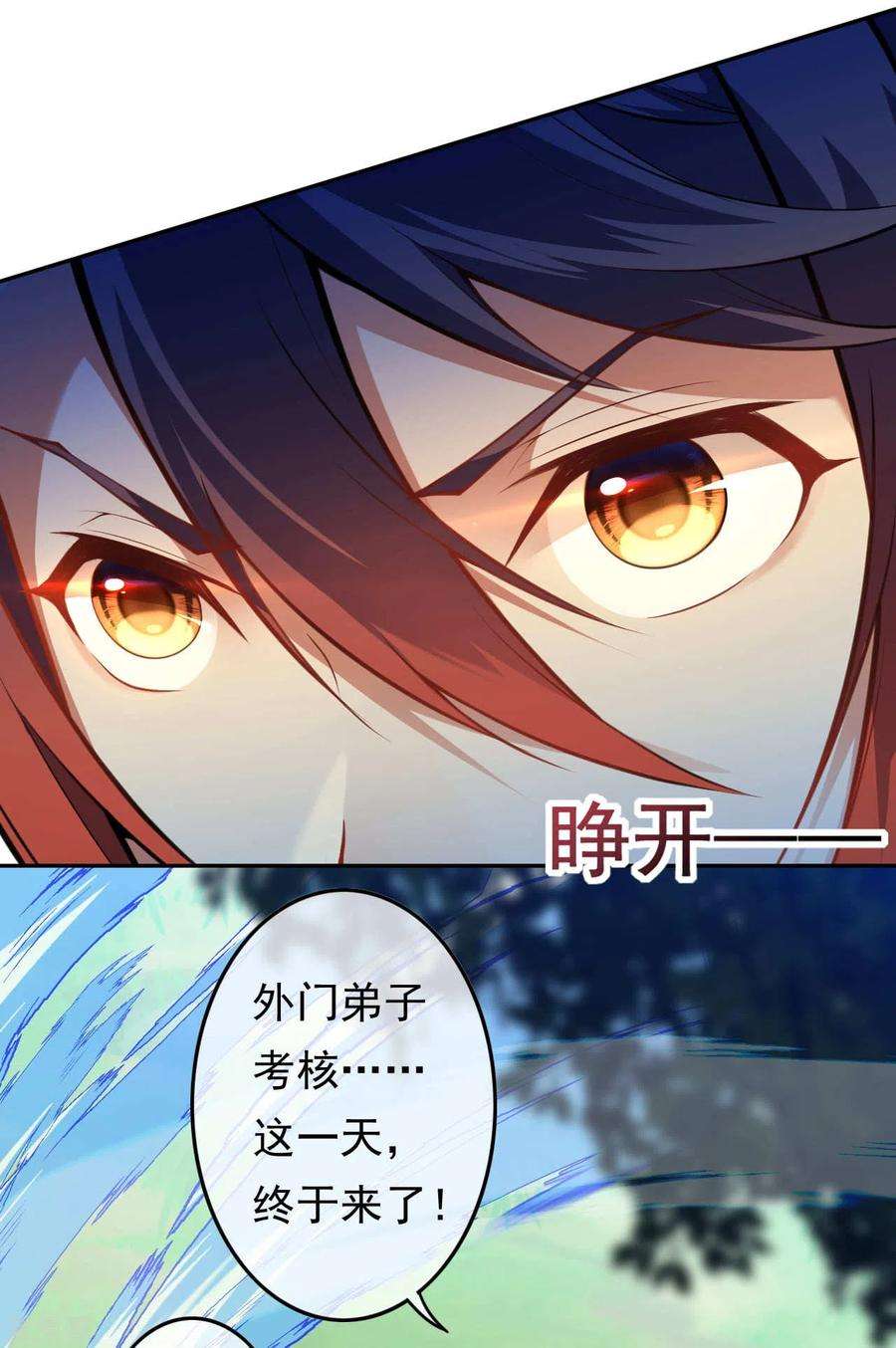 无敌剑域51话 开始了，外门考核！