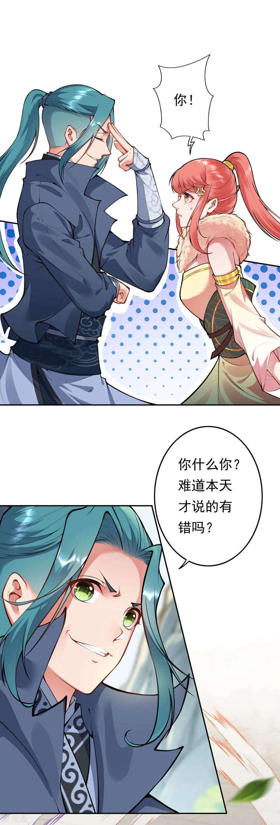 无敌剑域53话 赌约，玄阶宝物！