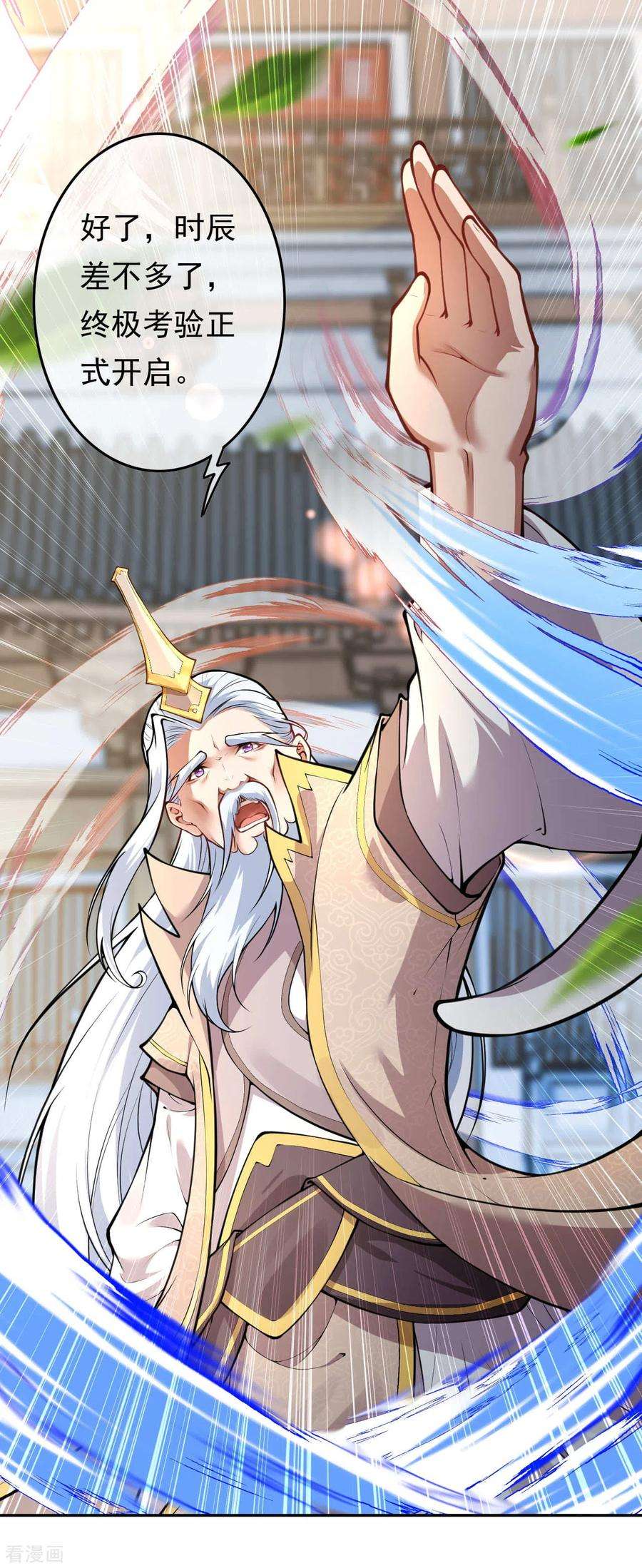 无敌剑域53话 赌约，玄阶宝物！