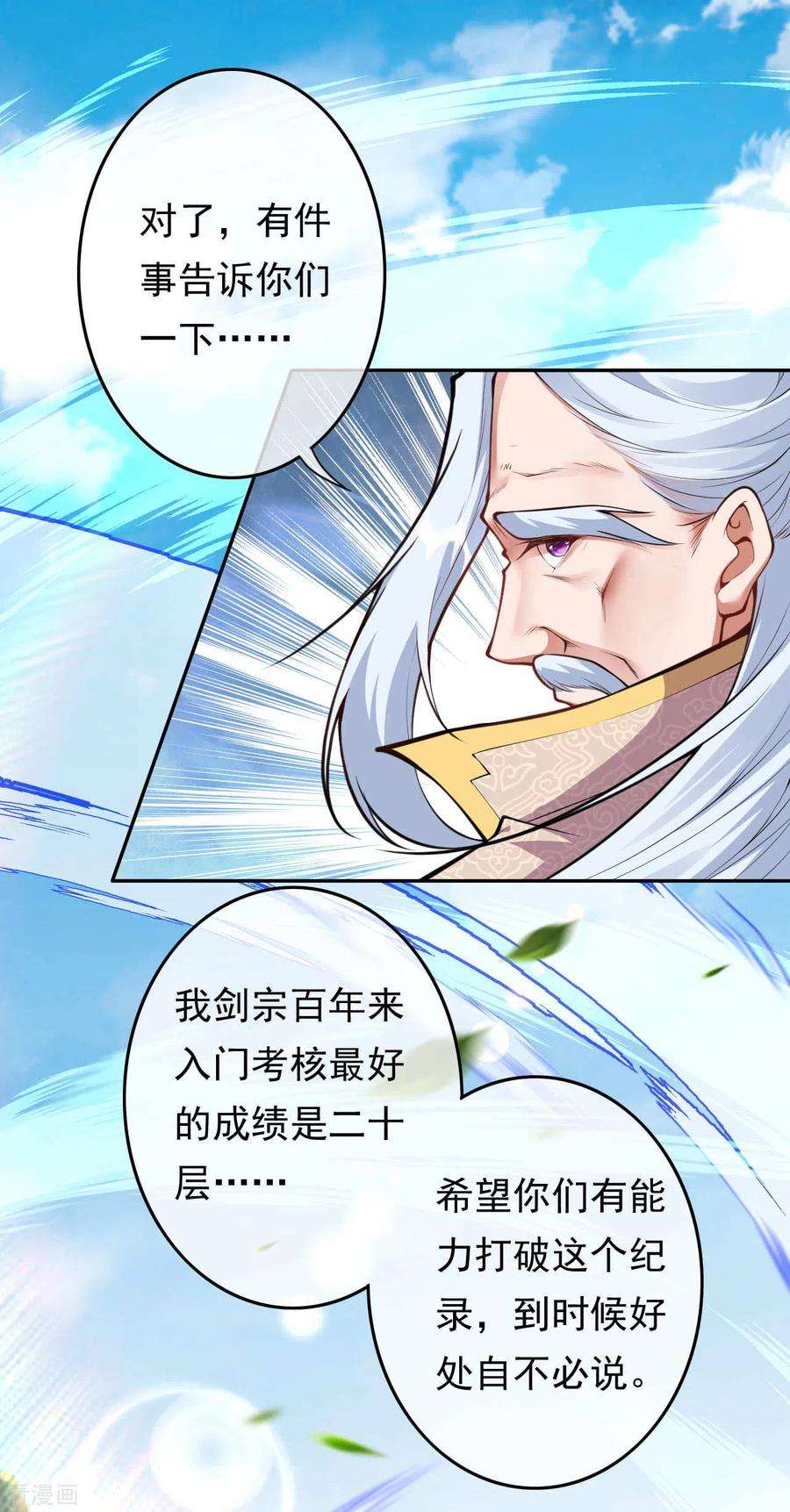无敌剑域53话 赌约，玄阶宝物！