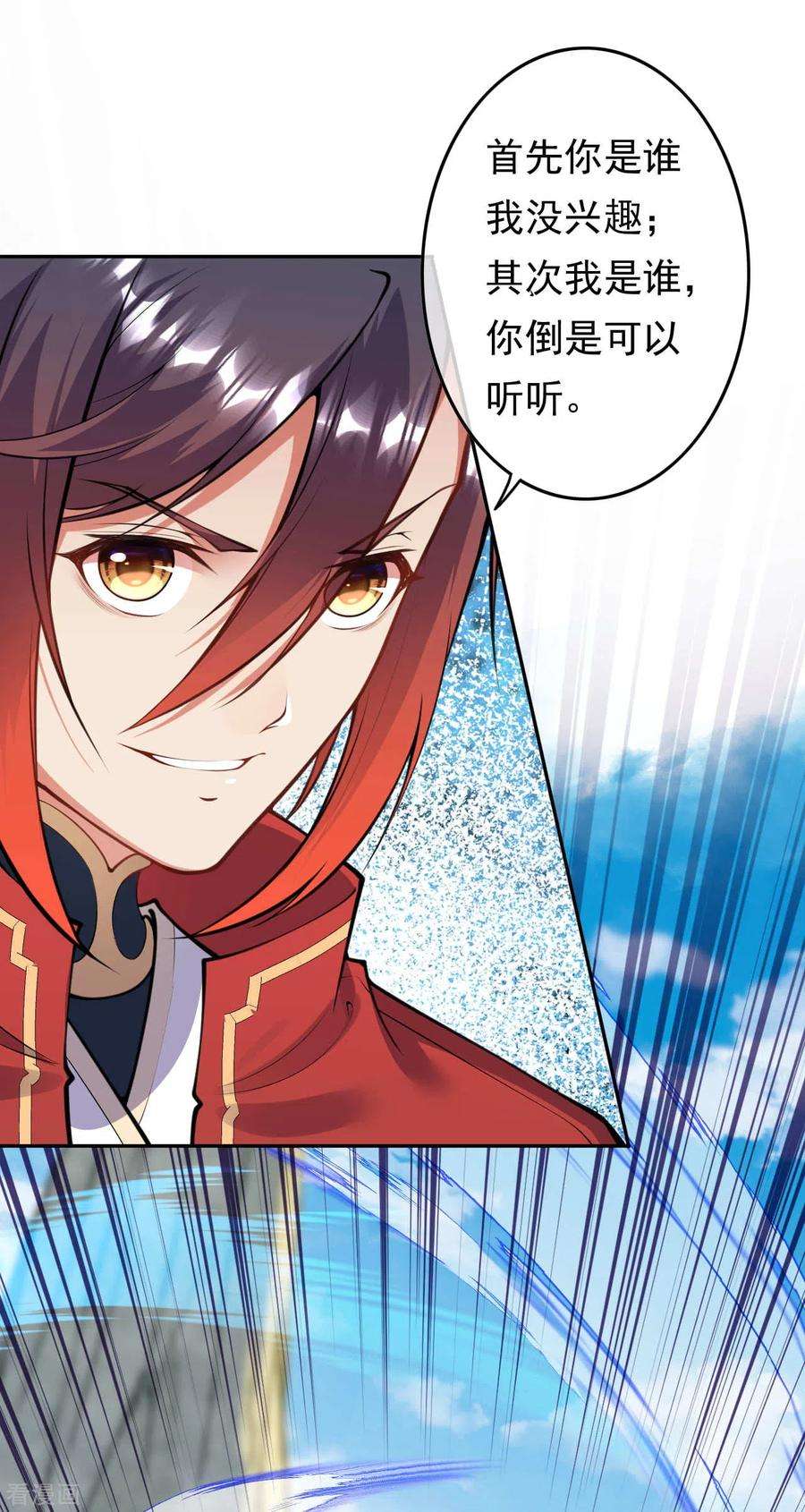 无敌剑域53话 赌约，玄阶宝物！