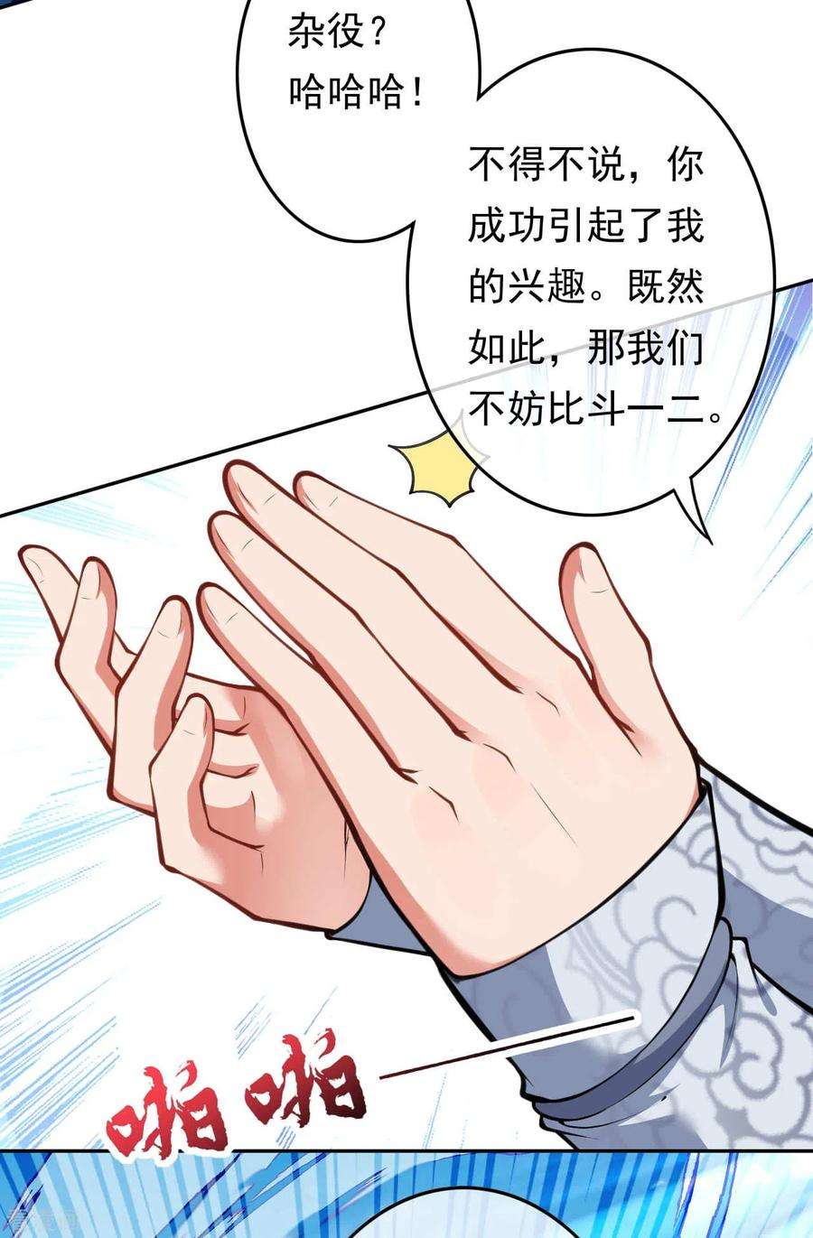 无敌剑域53话 赌约，玄阶宝物！