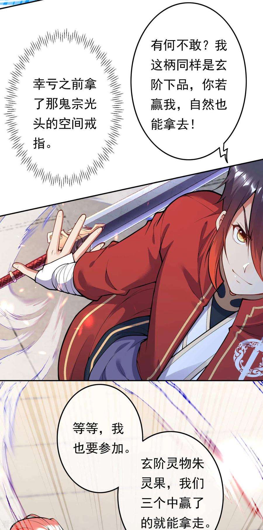 无敌剑域53话 赌约，玄阶宝物！