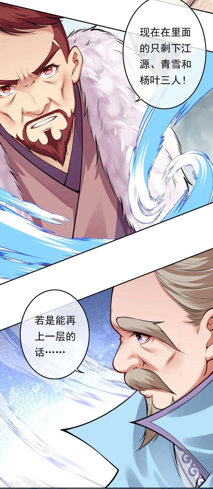 无敌剑域54话 慕容妖