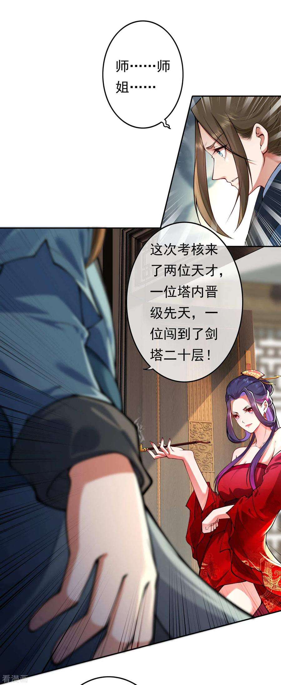 无敌剑域55话 滚一边儿去