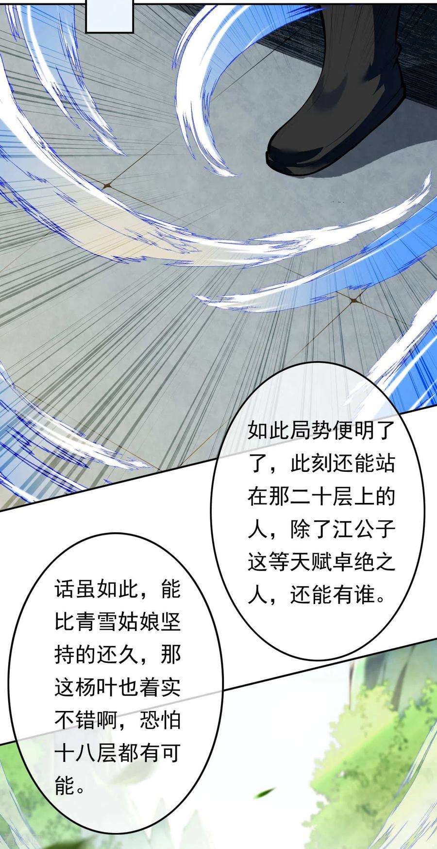 无敌剑域55话 滚一边儿去