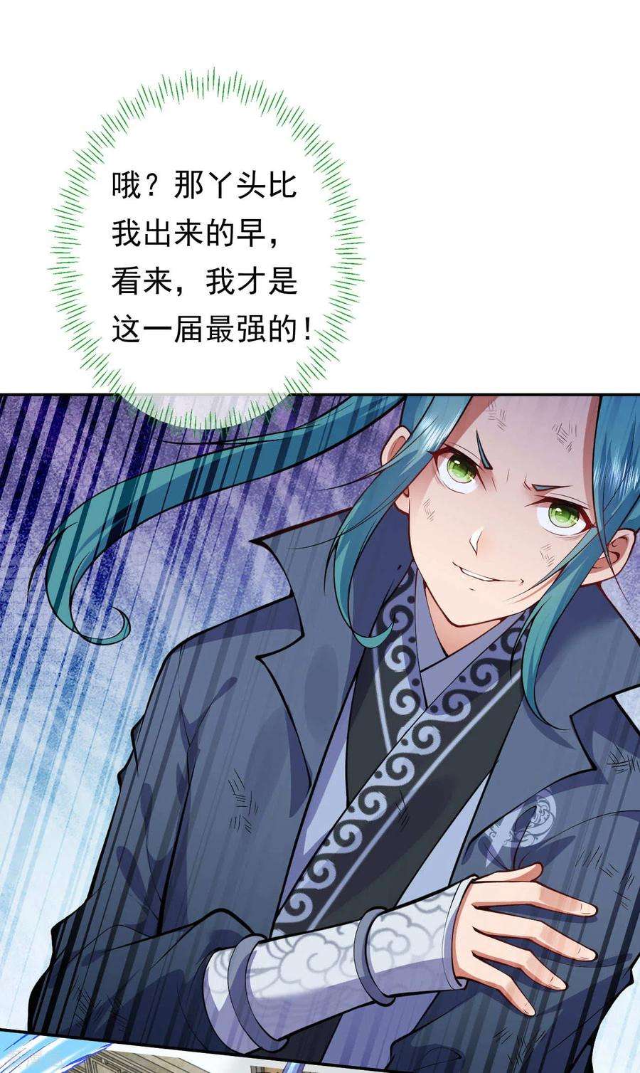 无敌剑域55话 滚一边儿去