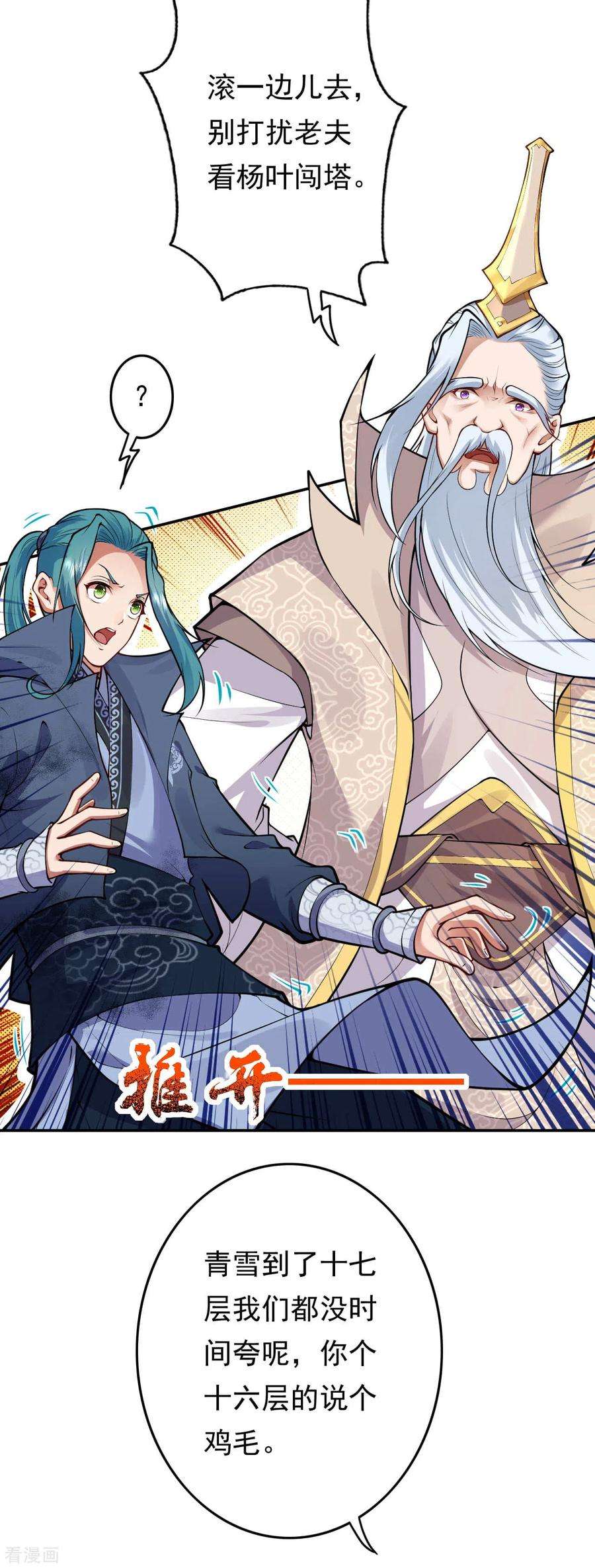 无敌剑域55话 滚一边儿去