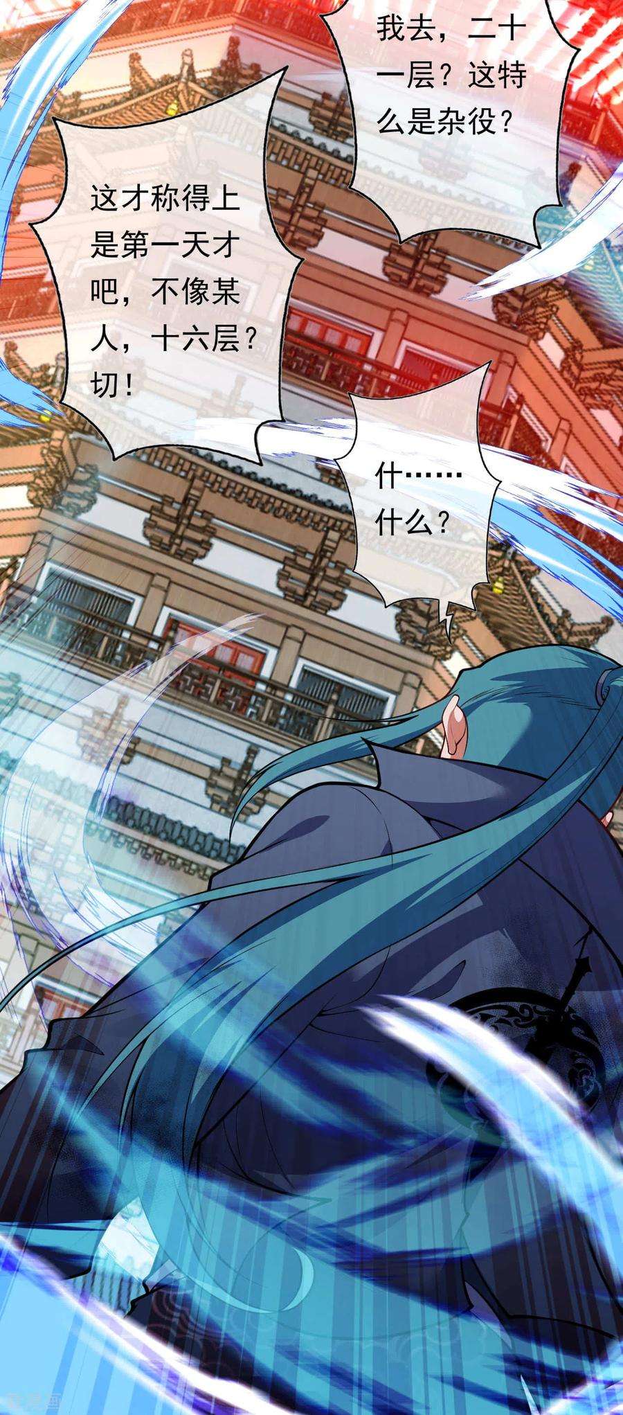 无敌剑域55话 滚一边儿去