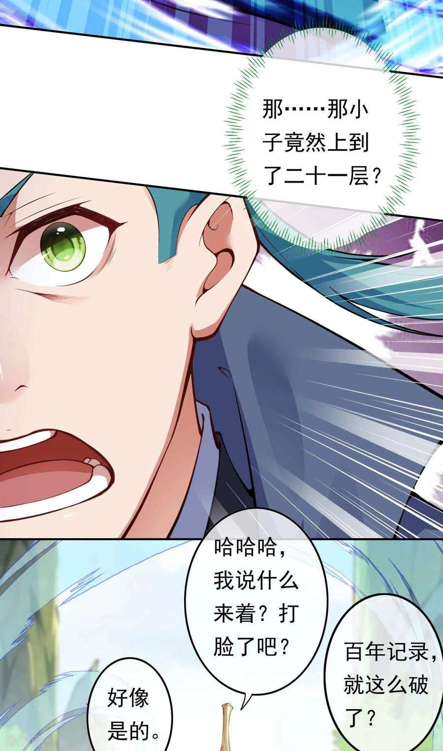 无敌剑域55话 滚一边儿去