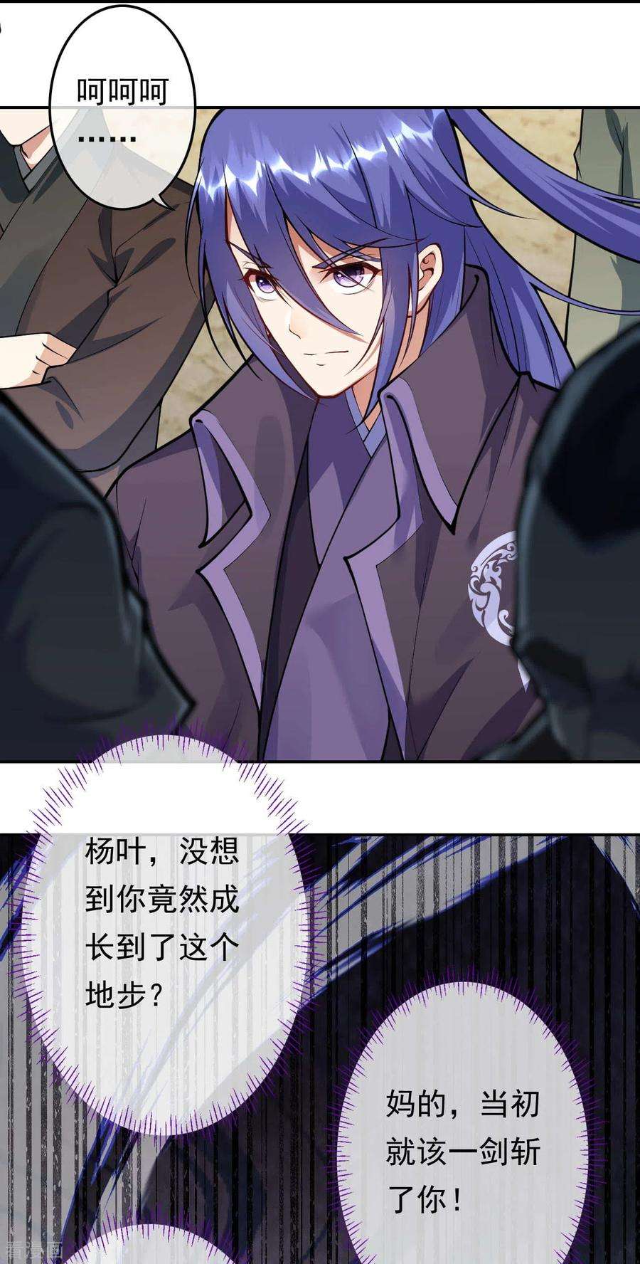 无敌剑域55话 滚一边儿去