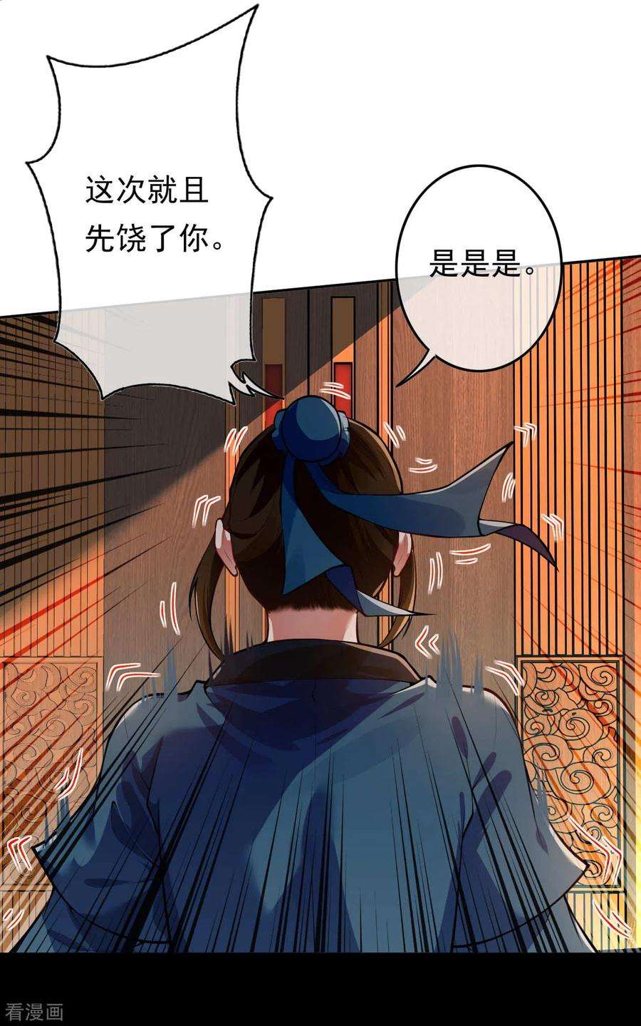 无敌剑域55话 滚一边儿去