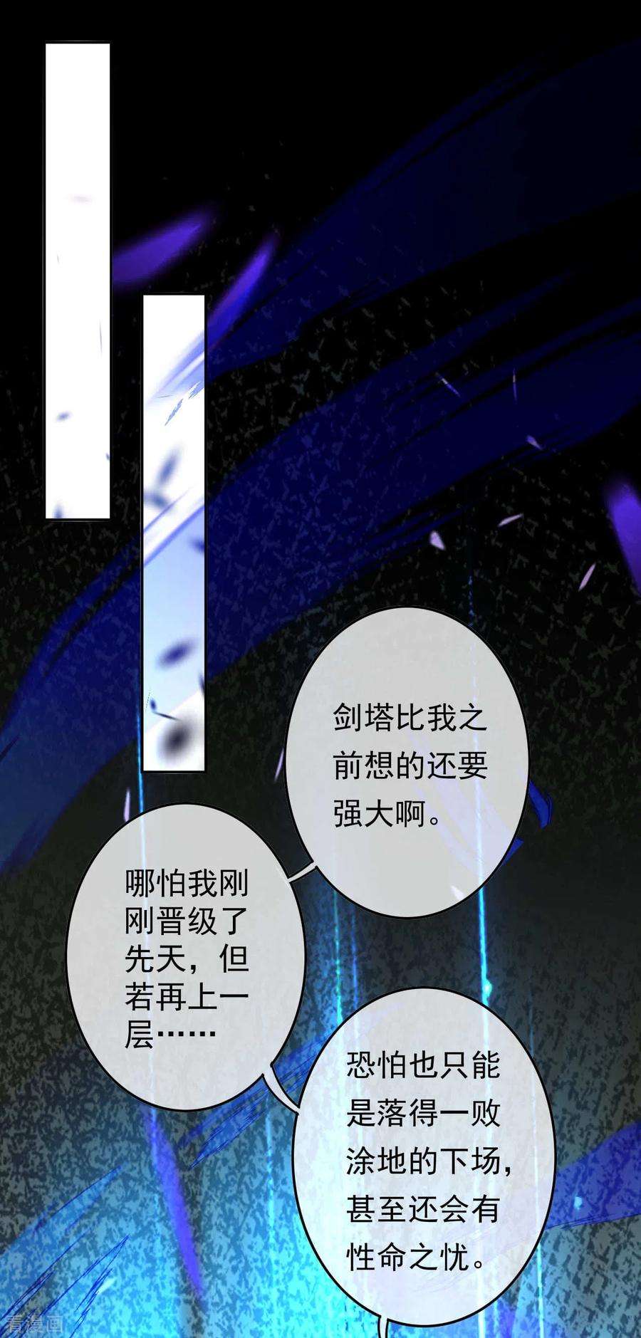 无敌剑域55话 滚一边儿去