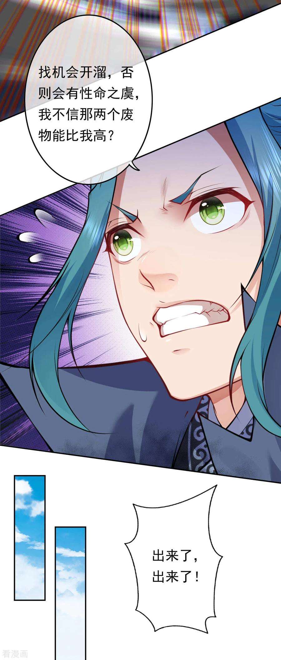 无敌剑域55话 滚一边儿去