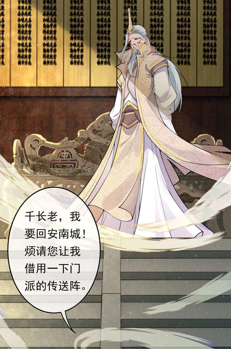 无敌剑域58话 家书