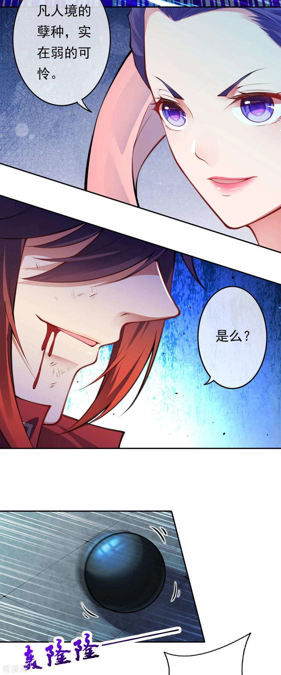 无敌剑域63话 希望