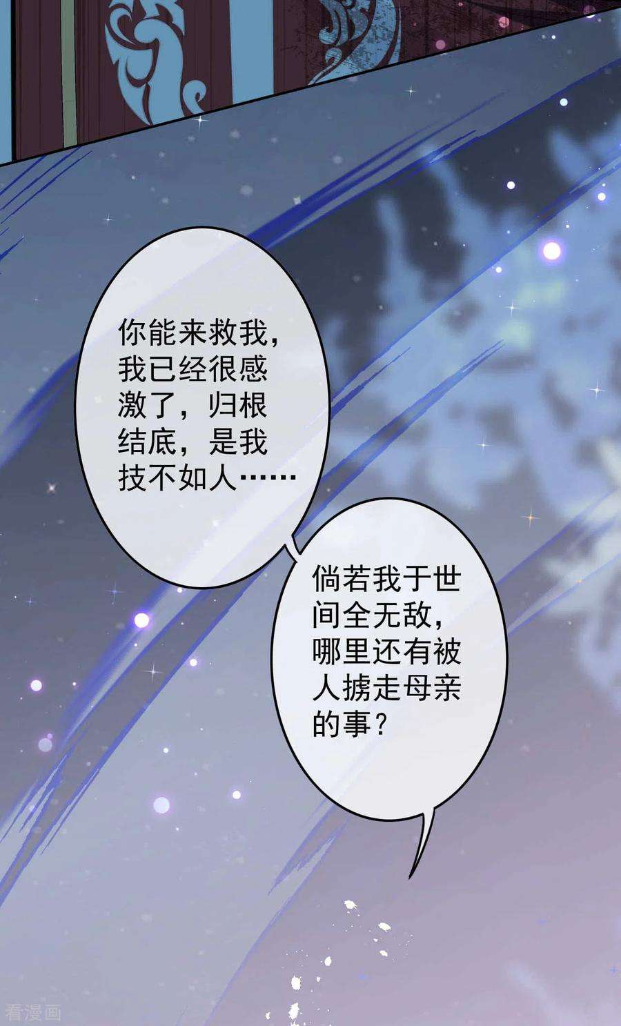 无敌剑域65话 你若动他，我便杀你