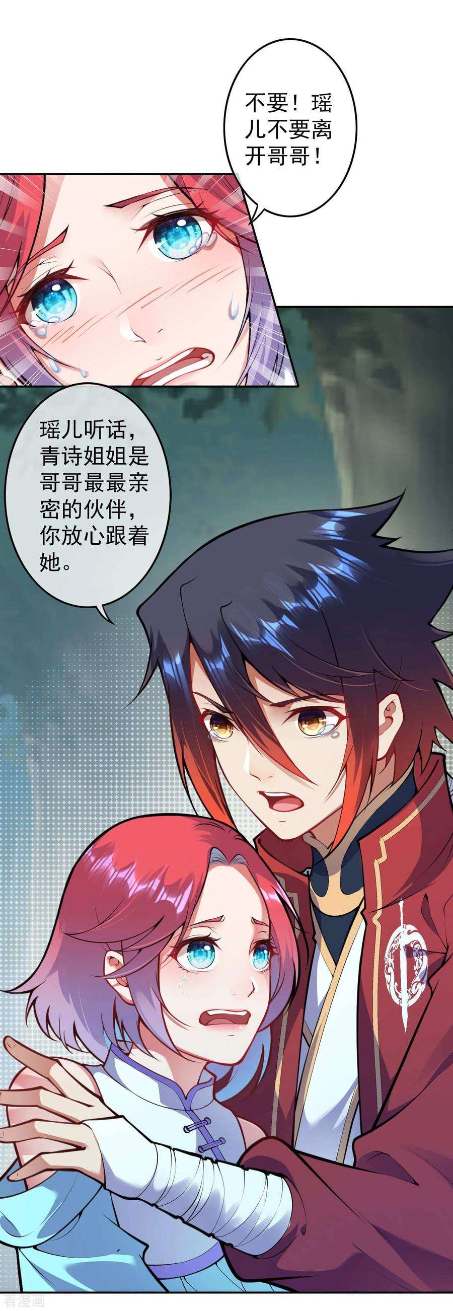 无敌剑域65话 你若动他，我便杀你